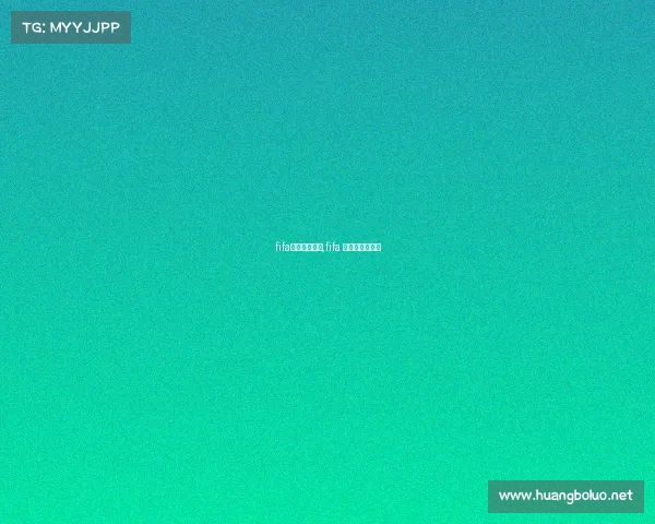 fifa电子竞技伦敦,fifa 电竞俱乐部排名 fifa电子竞技伦敦,fifa 电竞俱乐部排名