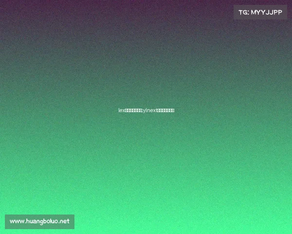 lex电子竞技俱乐部;ylnext电子竞技俱乐部 lex电子竞技俱乐部;ylnext电子竞技俱乐部
