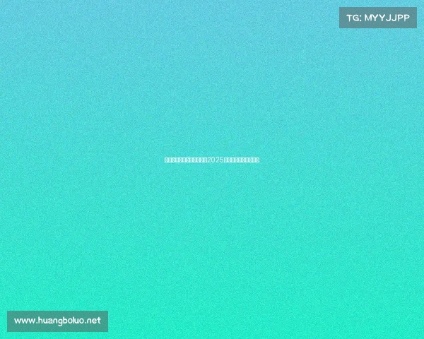 电子竞技概念龙头股清单：2025年值得关注的几只股票